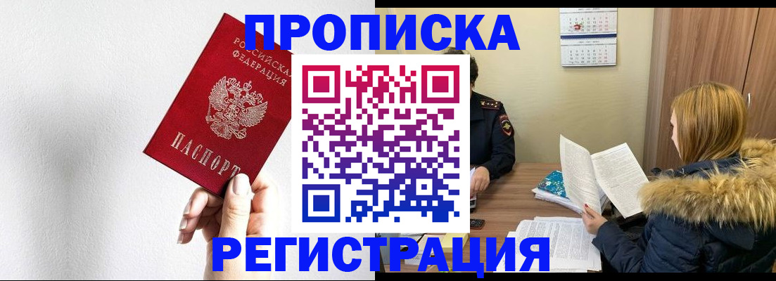 временная регистрация 2025 в Армавире